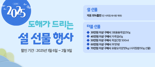 2025년 설선물 행사